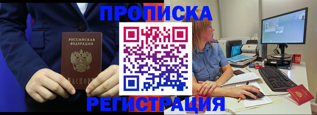 прописка регистрация в Курганинске
