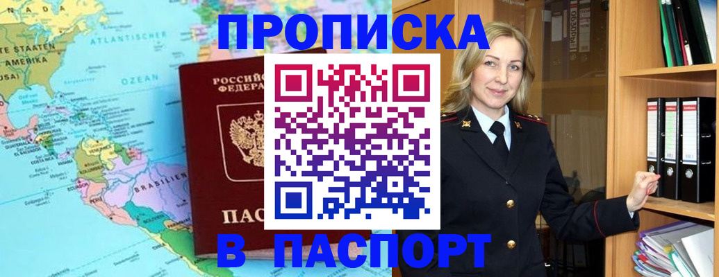 прописка регистрация в Курганинске