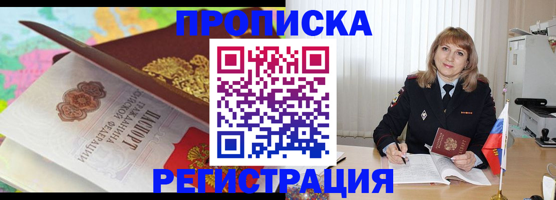 временная регистрация 2025 в Курганинске