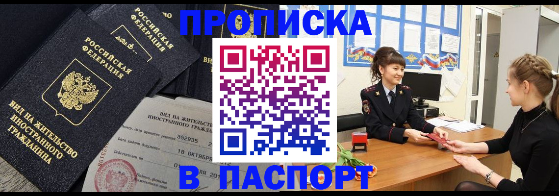 прописка для школы в Курганинске
